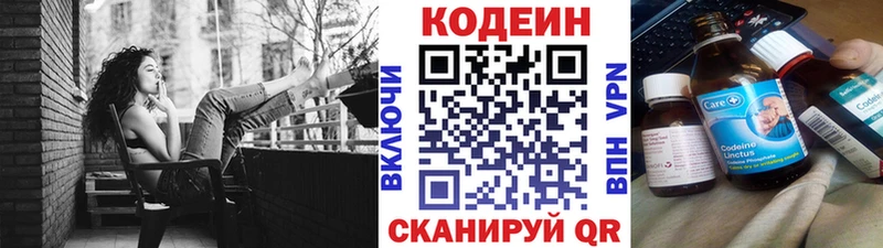 Codein напиток Lean (лин) Калининск