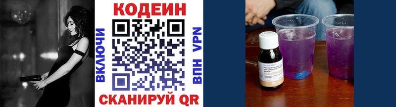 Кодеин напиток Lean (лин)  Калининск 